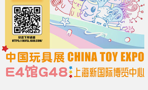 China Toy Expo Shanghai Hall E4 G48 in Oct.17-19, 2023